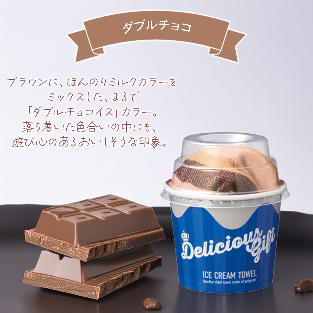 アイスクリームタオル ギフト スイーツタオル ハンカチ プレゼント