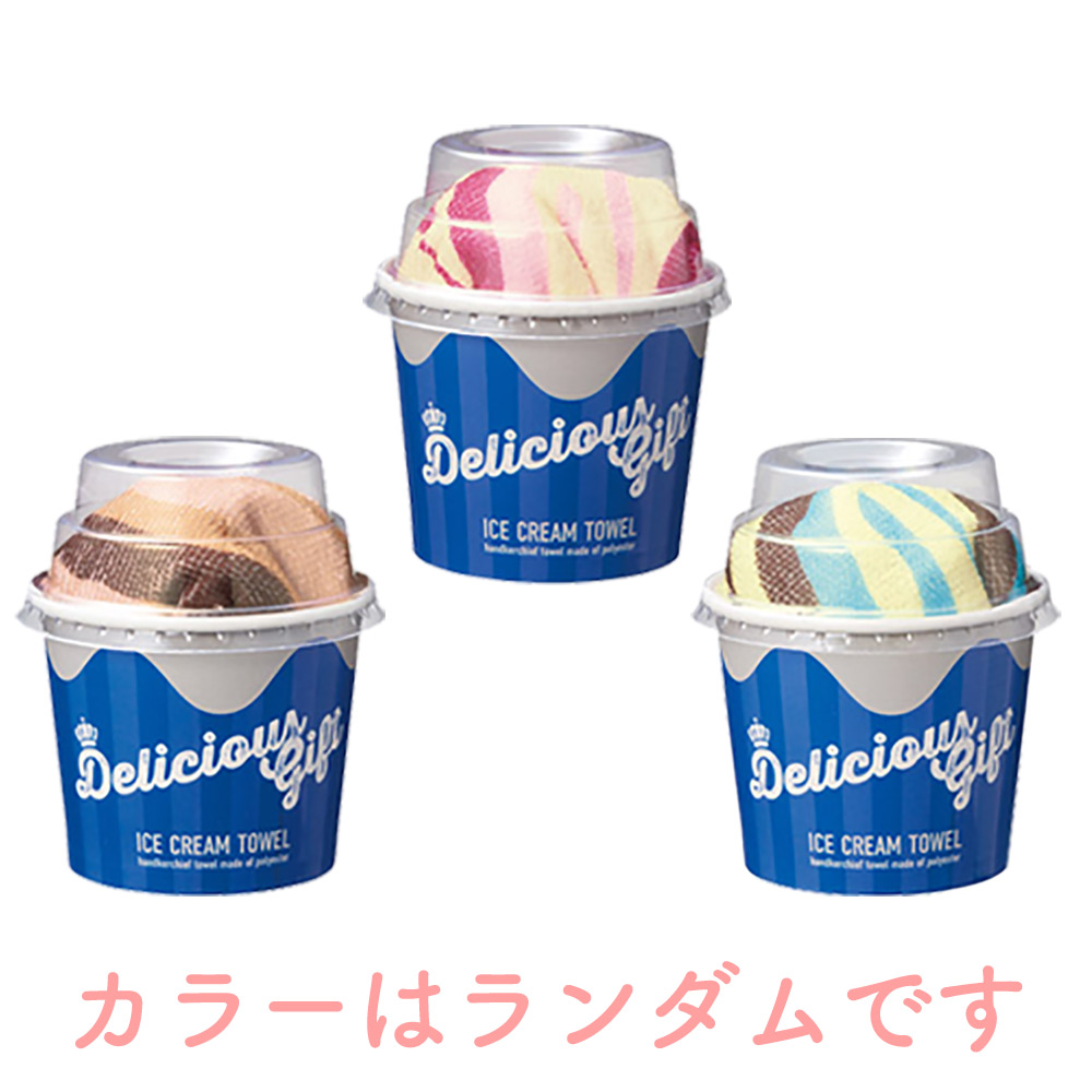アイスクリームタオル ギフト スイーツタオル ハンカチ プレゼント