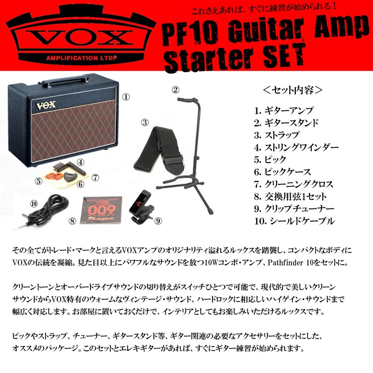 VOX / PF10 Pathfinder 10 Guitar Amp Starter Set (エレキギター用アンプ＆アクセサリーの充実スターターセット)  : 80-set80023-v1606 : イシバシ楽器 - 通販 - Yahoo!ショッピング