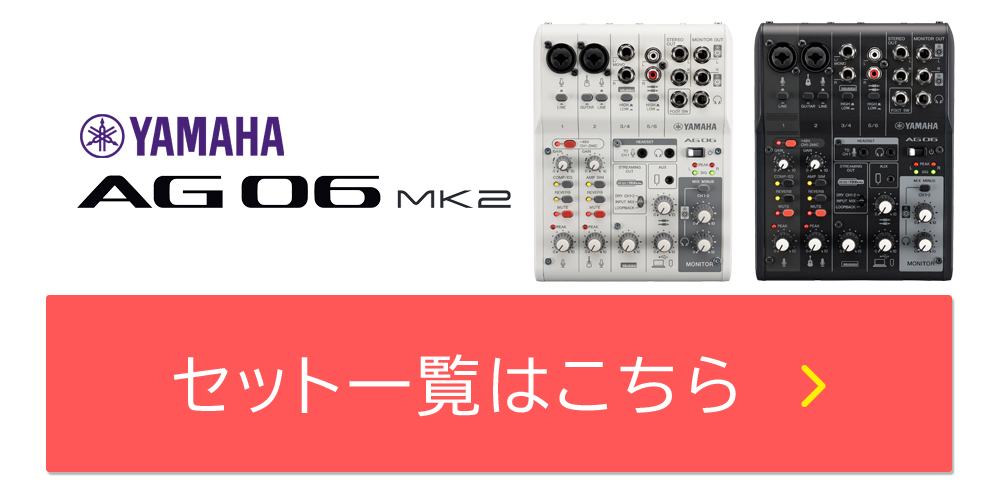 YAMAHA / AG06MK2 WHITE Androidユーザー向け 配信/DTMセット : 83