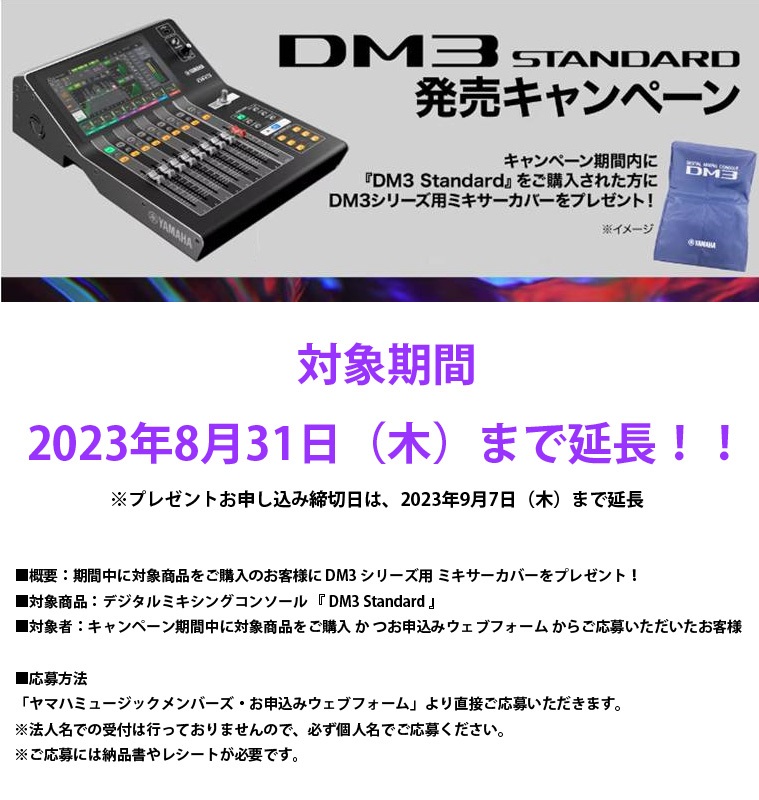 YAMAHA ヤマハ DM3 デジタルミキシングコンソ−ル Dante搭載モデル