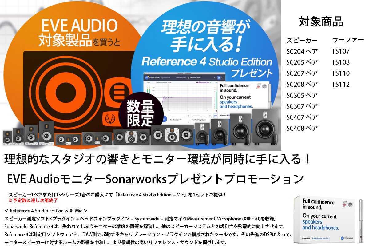 最高級のスーパー最高級のスーパーEVE AUDIO イブオーディオ SC204 (1