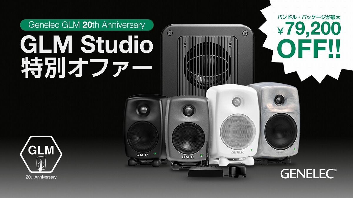 【極美品】GENELEC 8320ARwM GLM Studio ペア GENELEC ジェネレック / 8320ARwM GLM Studio モニタースピーカー