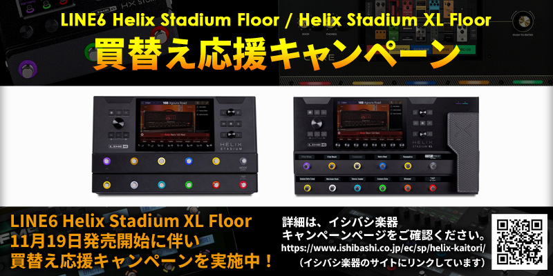 Line6 LINE6 / Helix Stadium XL Floor マルチエフェクター ライン6