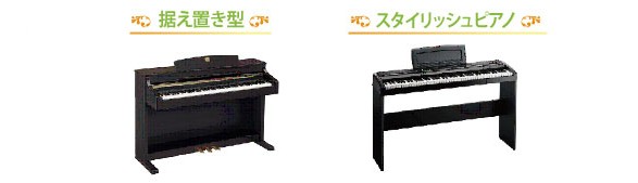 イシバシ楽器 - 電子ピアノ引取りサービスのご案内