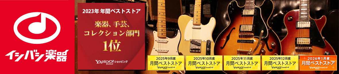 イシバシ楽器 ヘッダー画像