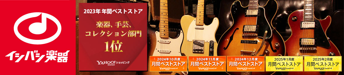 イシバシ楽器 ヘッダー画像