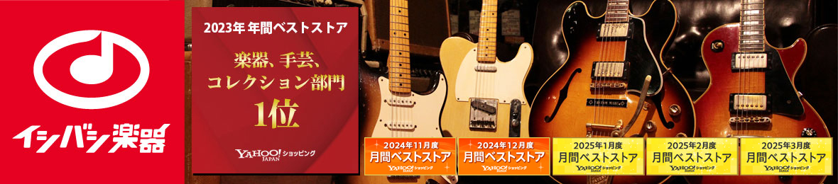 イシバシ楽器 ヘッダー画像