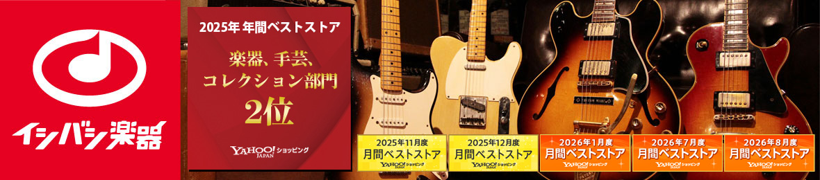 イシバシ楽器 ヘッダー画像