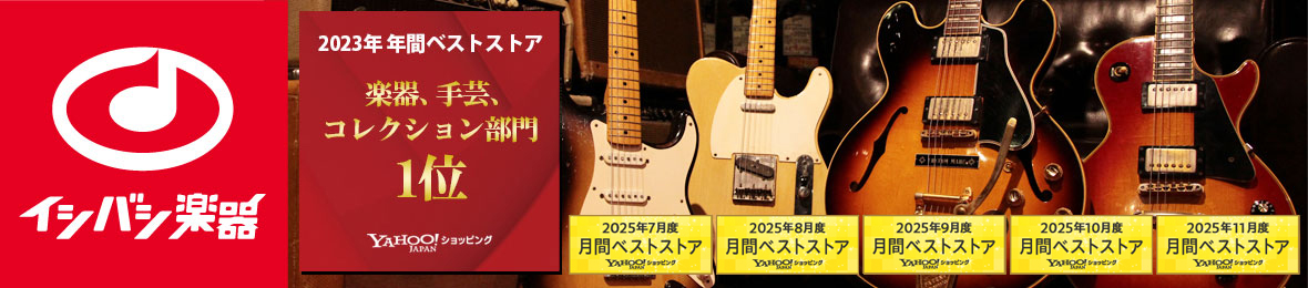 イシバシ楽器 ヘッダー画像