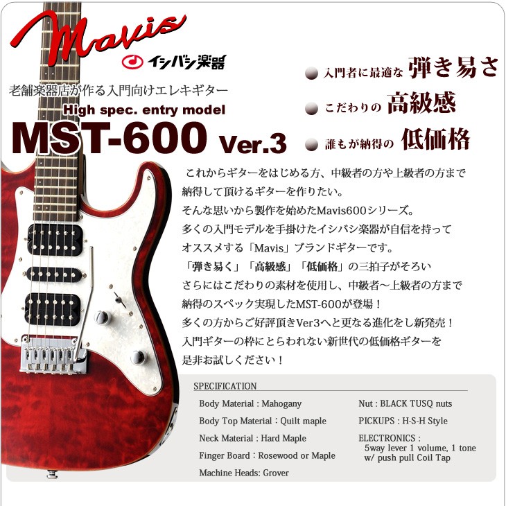 MAVIS】MST-800 ストラトキャスター インターネットサイト colpac.com.mx