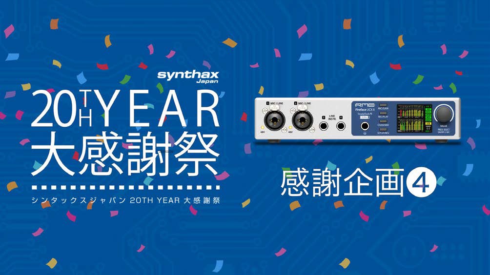 RME アールエムイー / Fireface UCX II 20入力20出力192 kHz対応