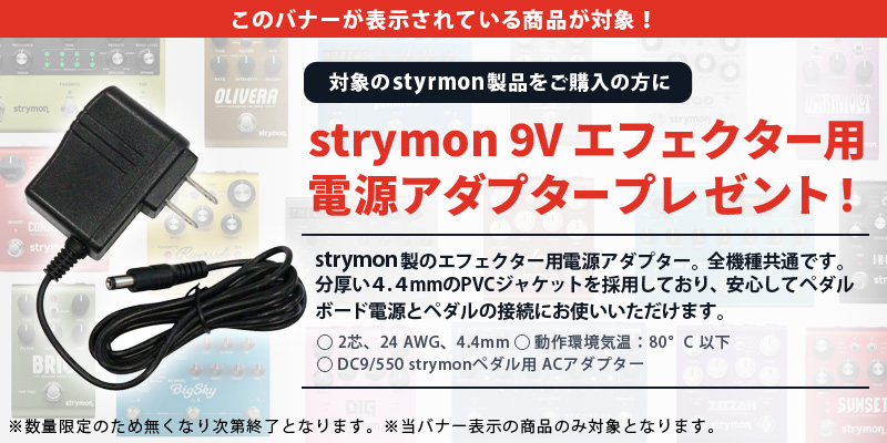 購入特典有り)Strymon / FAIRFAX Class A Output Stage Drive クラスA