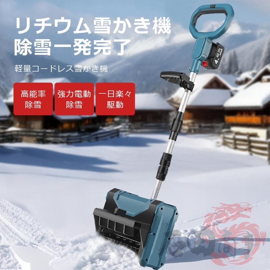 電動除雪機 除雪機 雪かきコードレス 電動 スコップ 家庭用 充電式 除雪器 電動除雪機 家庭用 雪かき 充電式 コードレス除雪機 電動除雪スコップ