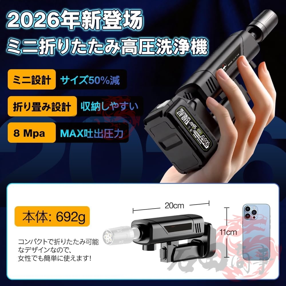 2026最新型 高圧洗浄機 折りたたみ式 8MPa 5in1 収納ケース付