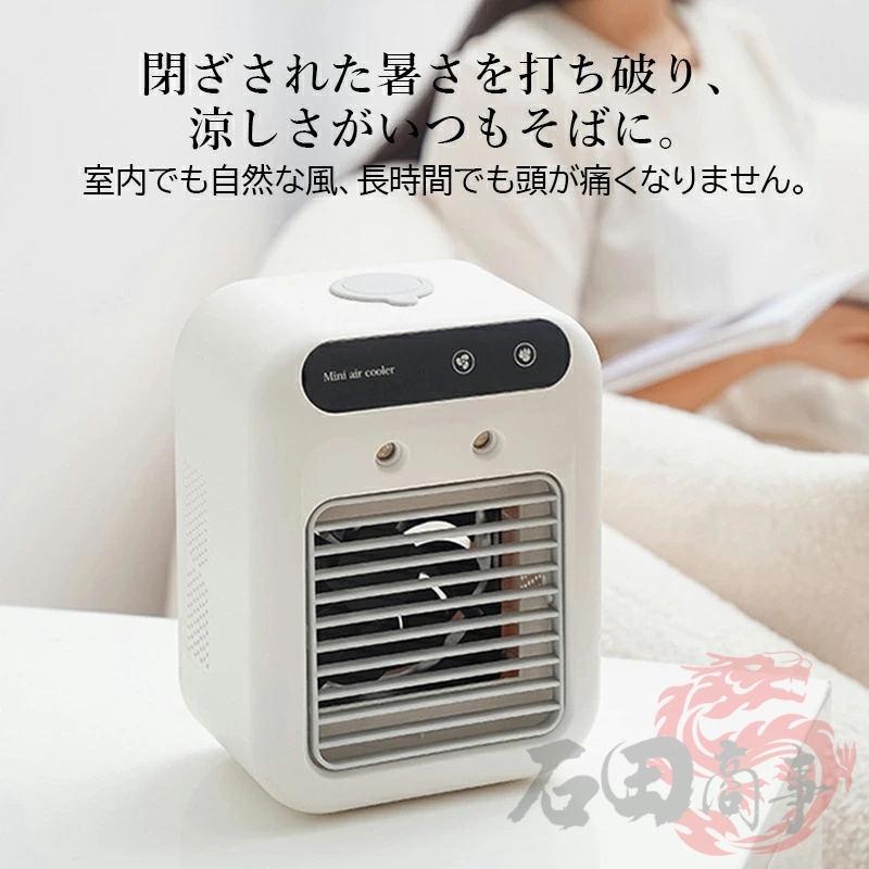 扇風機 冷風扇 卓上冷風機 小型 加湿 冷却 噴霧 2段階風量調節 空調