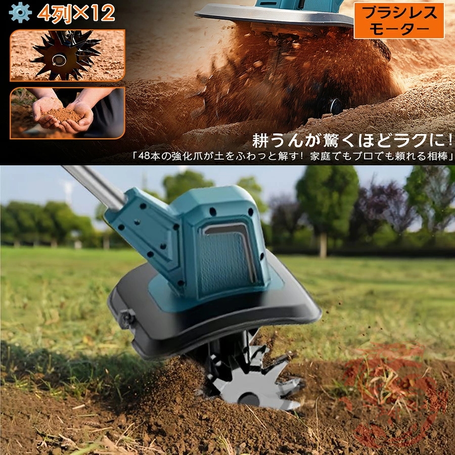 電動耕運機 耕運機 充電式 電動 ミニ耕運機 耕うん機 マキタ 21V