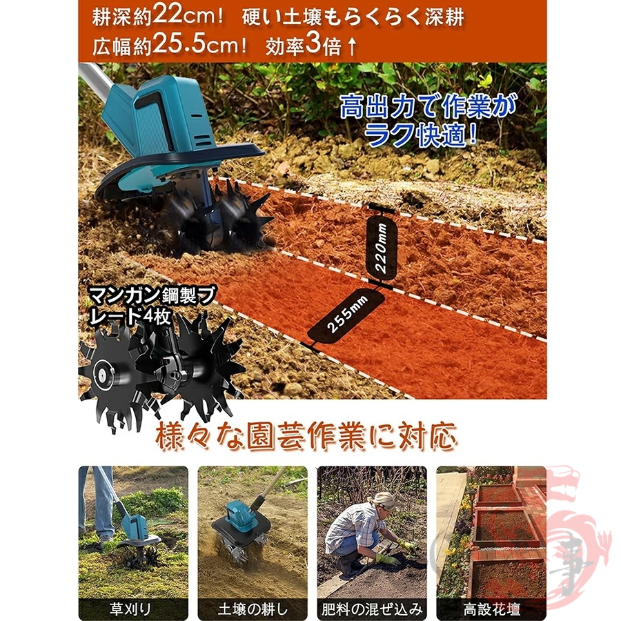 電動耕運機 耕運機 充電式 電動 ミニ耕運機 耕うん機 マキタ 21V