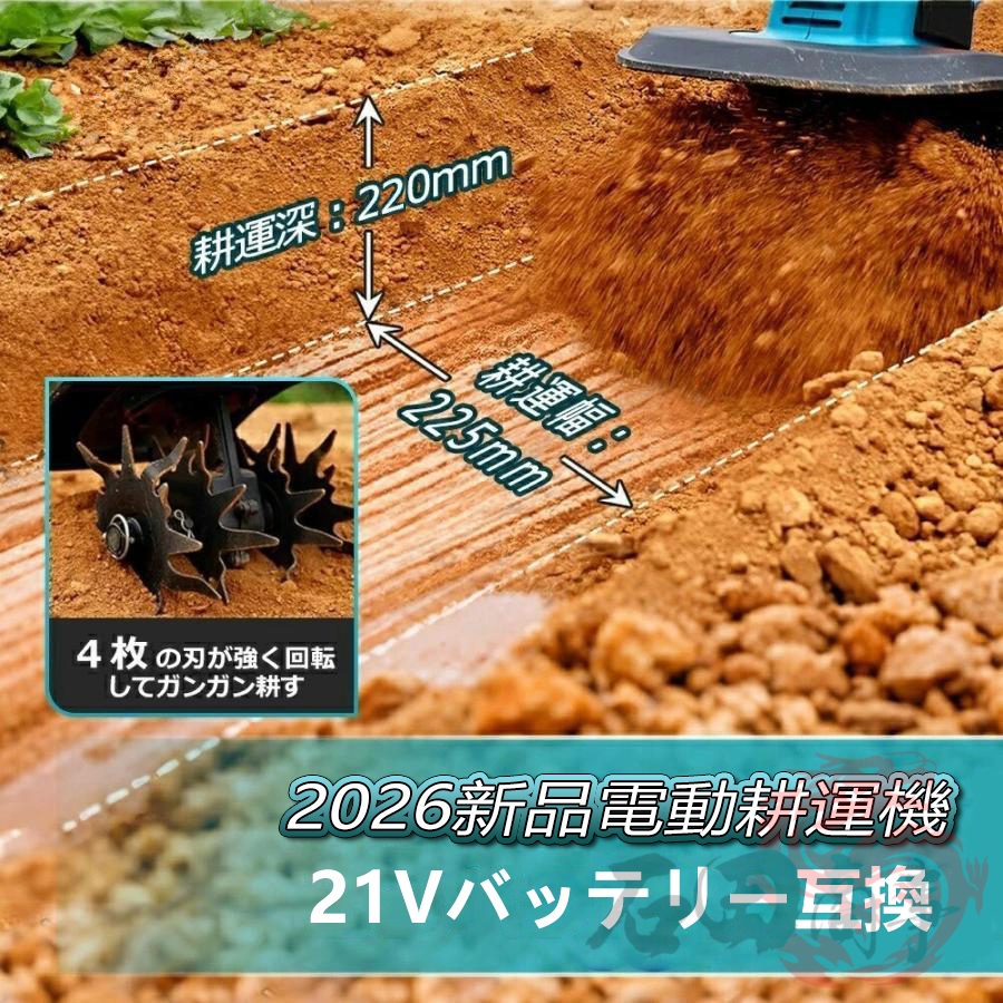 2026新登場 耕運機 充電式 電動 ミニ耕運機 手動 小型 電動耕運機 21V