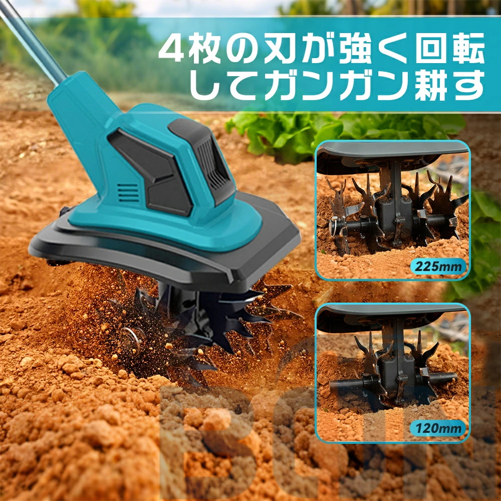 耕運機 充電式 電動耕運機 ミニ耕運機 小型 コードレス 種まき機 4枚刃