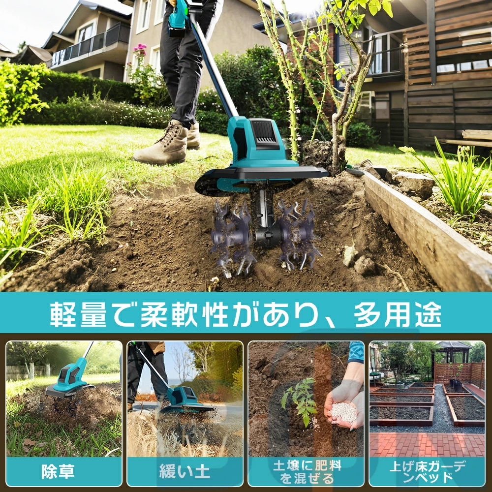 耕運機 充電式 電動耕運機 ミニ耕運機 小型 コードレス 種まき機 4枚刃