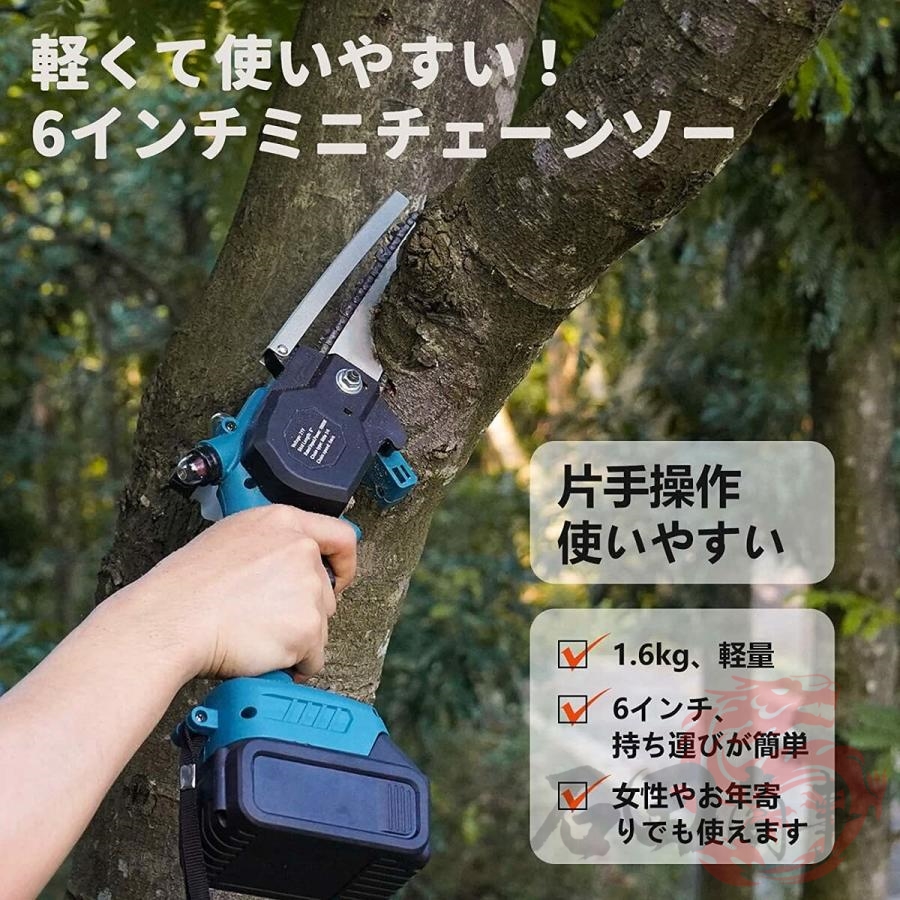 チェーンソー 充電式 6インチ 小型 電動ノコギリ 21Vバッテリー 強力