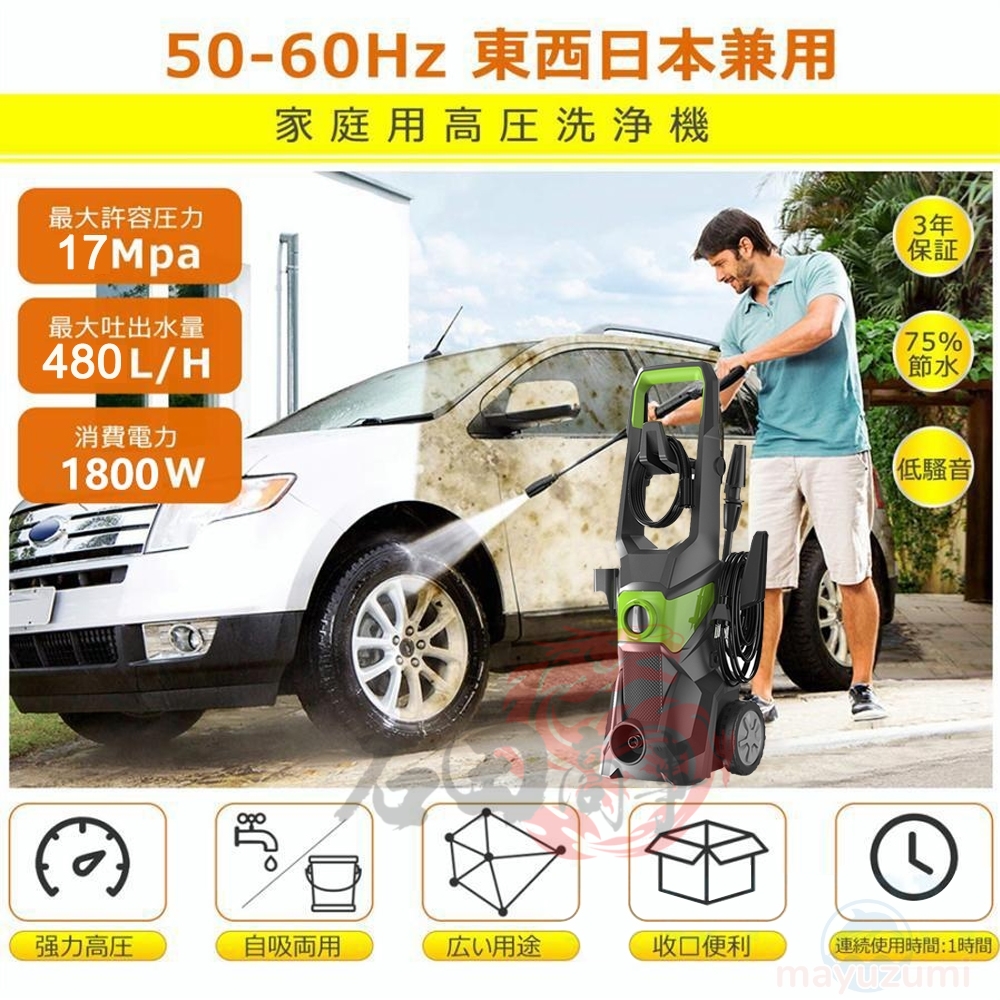高圧洗浄機 コンパクト 強力噴射 自吸両用 1800W 17MPa 静音 水道直結
