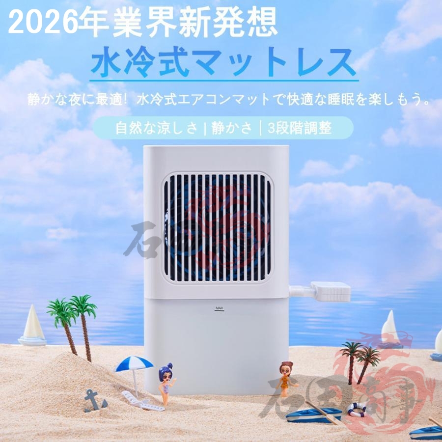 2026新登場 水冷マット 冷水循環マット 水流マット 電気式 水冷クール