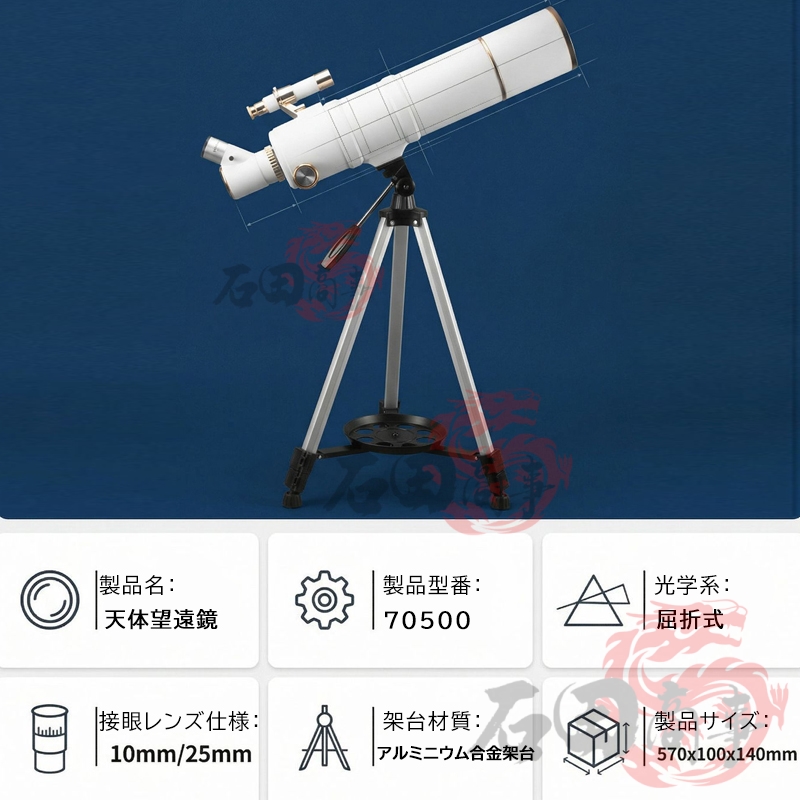 天体望遠鏡 70500 HD望遠鏡 初心者 子供大人使用可能 望遠鏡 三脚付き