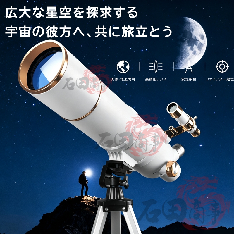 天体望遠鏡 70500 HD望遠鏡 初心者 子供大人使用可能 望遠鏡 三脚付き