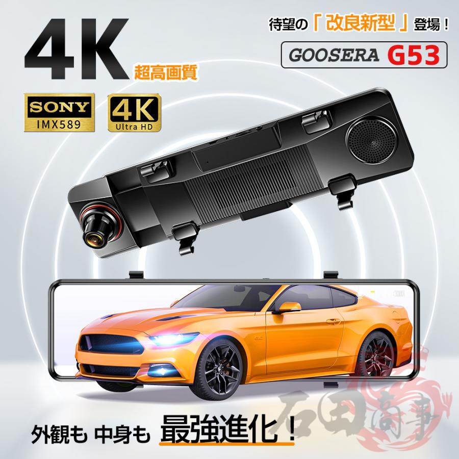 4K昇級版】2026最新 ドライブレコーダー ミラー 12インチ フル