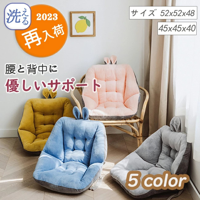 展示品　背もたれ付きクッション暖かい 四季適用 洗える リラックス座布団 北欧 背もたれ付きクッション 暖かい 四季適用 洗える リラックス オフィス