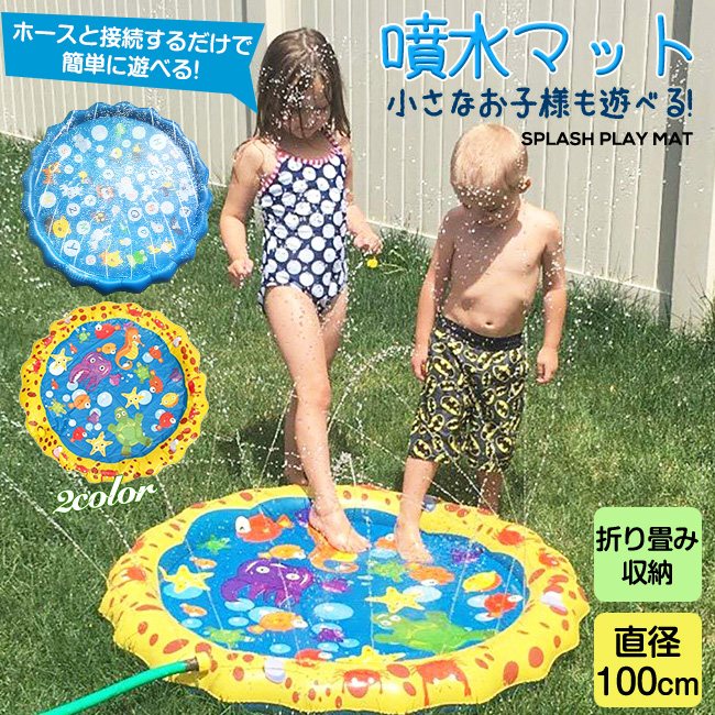 噴水マット プール 100cm 水遊び おもちゃ ビニールプール プレイ