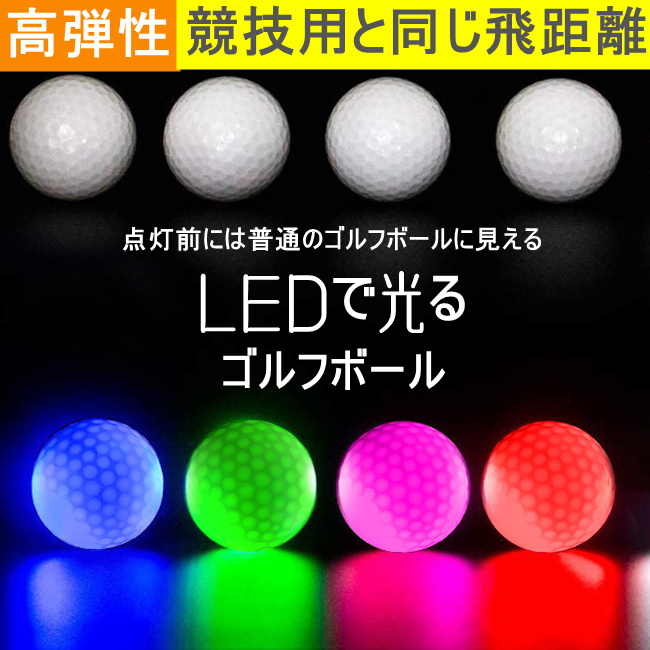 ゴルフ ゴルフボール LEDライト付き フラッシュボール 夜間ゴルフ 6