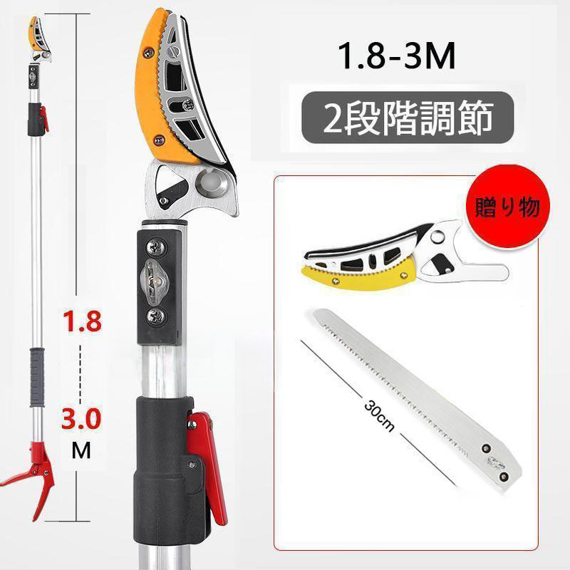 高枝切りバサミ 3m 5m伸縮式高枝切鋏 鋸付き 伸縮式 高枝鋏 高枝用