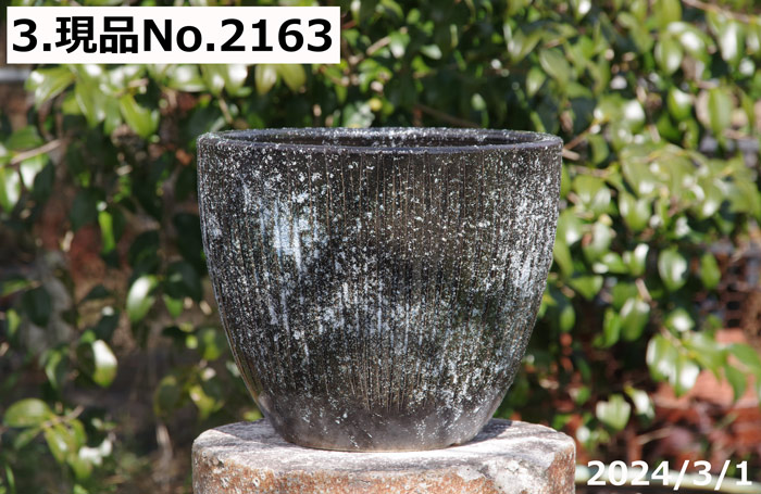信楽焼 植木鉢 陶器 手づくり 選べる 黒窯変 10号大型 サナサービス(外