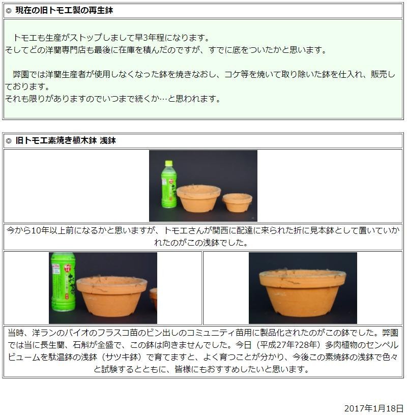 乾きの早い三河焼 素焼き鉢 浅鉢 4号 旧トモエ製 (焼き直し 再生鉢