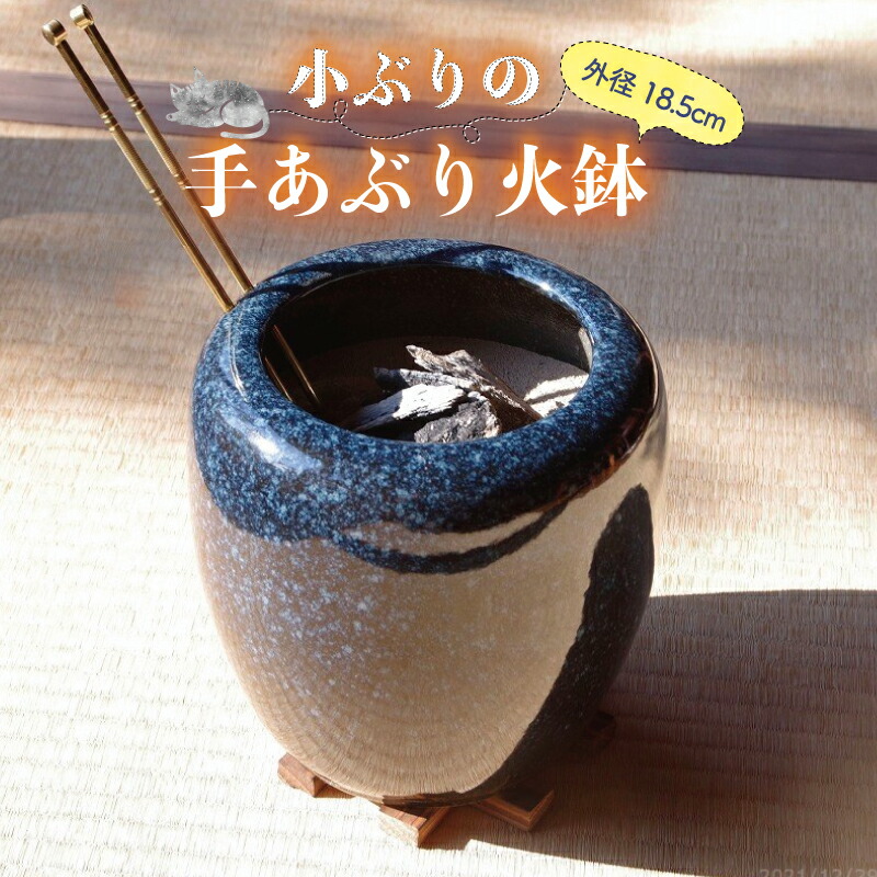 信楽焼 手あぶり火鉢 5点セット 二色生子6号(火ばし穴あり+火箸+焼杉台+灰炭セット(鞍馬炭特級品 小割れ 500g+木灰 1.5L+ひゅうが土 1L) _tb 信楽焼 手あぶり火鉢 5点セット 二色生子6号(火ばし穴あり+火箸+焼杉台+灰炭セット(鞍馬炭特級品 小割れ 500g+木灰 1.5L+ひゅうが土 1L) _tb