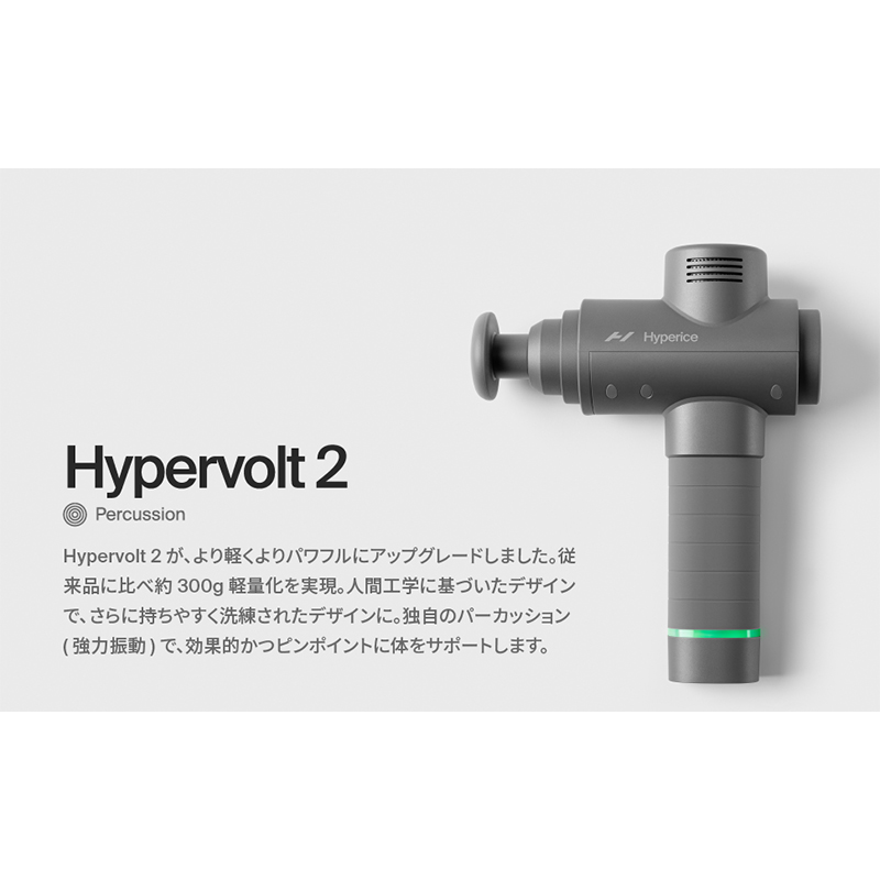 HYPERICE（ハイパーアイス） Hypervolt 2 ハイパーボルト2 (53200-008