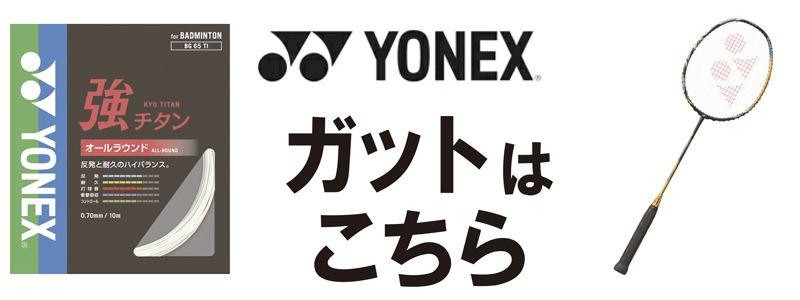 YONEX ヨネックス エクスボルト63 200M ホワイト (BGXB63-2