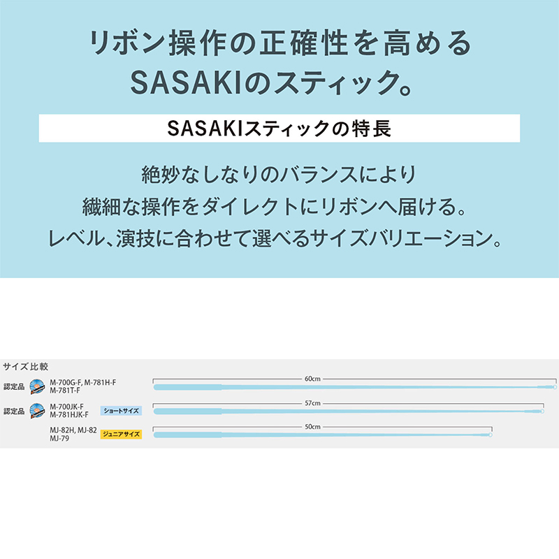 ササキスポーツ SASAKI ホログラムショートスティック 57cm (M-781HJK