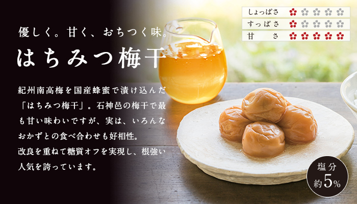 はちみつ梅干