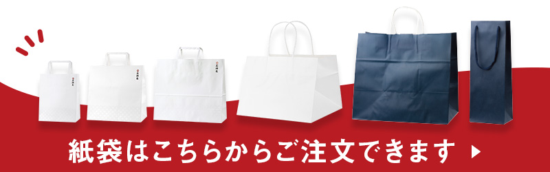 紙袋のご案内