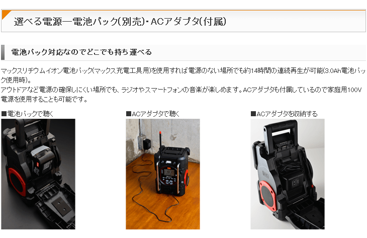 マキタ（makita） MAX マックス 充電式オーディオ AJ-RD431 タフディオ