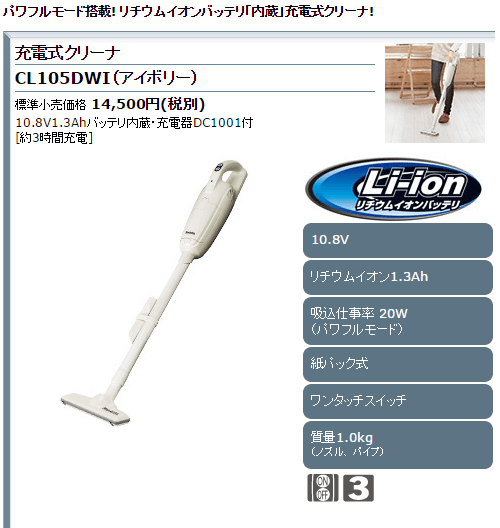 makita マキタ 充電式クリーナ 10.8V CL105DW アイボリー 紙パック式