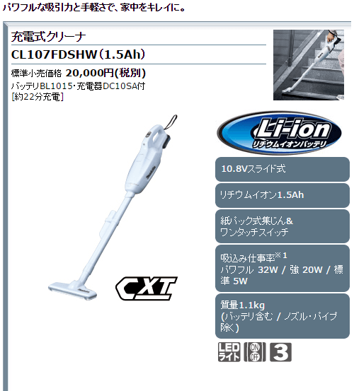 マキタ（makita） 充電式クリーナ 10.8V CL107FDZW 紙パック式 本体