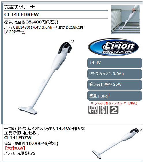マキタ（makita） 充電式クリーナ 14.4V CL141FDZW カプセル式