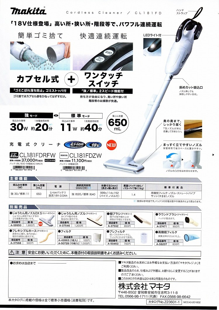 爆売り！ マキタ 充電式クリーナー CL181FDZW - linsar.com