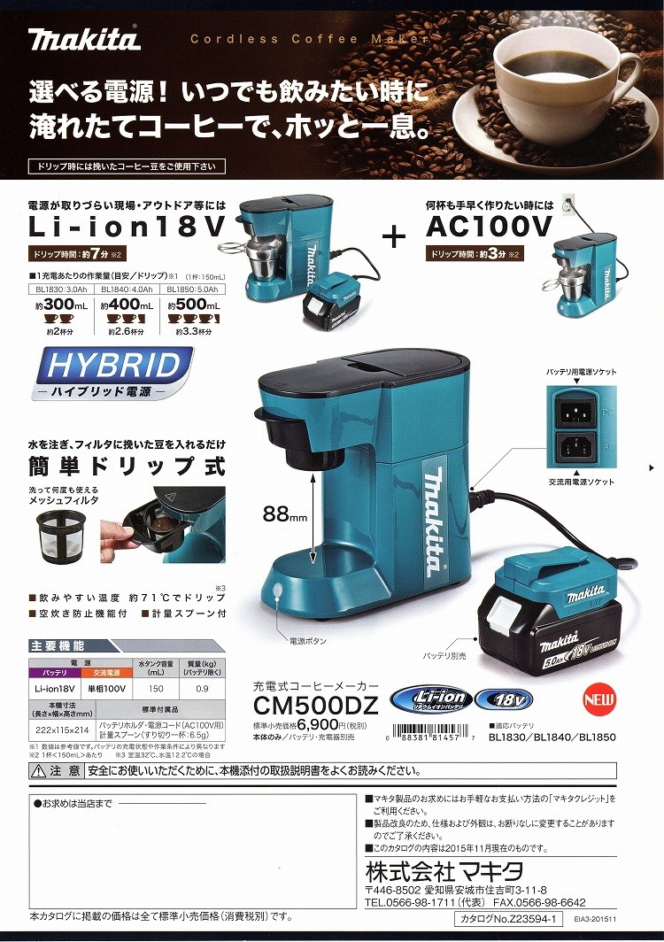 マキタ 充電式コーヒーメーカー 18V/14.4V/10.8Vスライド式 CM501DZ 青 