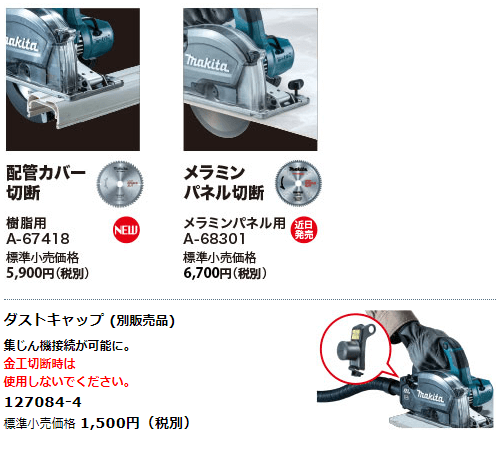 マキタ 18V 150mm 充電式チップソーカッタ CS553DZS  本体のみ・DCホワイトメタルチップソー(一般金工用)付(バッテリ・充電器・ケース別売)